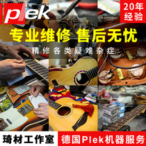  Professional bakelite guitar repair service Piano head fracture piano code opening glue piano body seam fret wire leveling replacement polishing