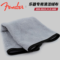 Original Fender Fender musical instrument wiping cloth Guitar body cleaning polishing professional care fluff cloth