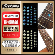  Japanese JOCKOMO star shape bakelite folk guitar bass fretboard inlaid shell color decorative sticker