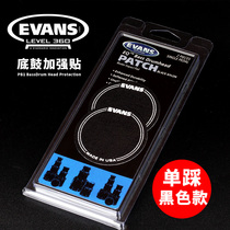 American Dadario EVANS EQPB1 single-step drum reinforcement sticker drum black bottom drum patch reinforcement film
