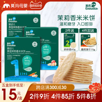 Yings baby rice cakes baby snacks food supplement childrens non-addition molars biscuits 3 flavors optional