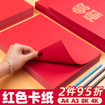 Red cardboard A4a3 China Red Red hard cardboard 4k8k double-sided red cardboard large sheet 160g 180g 230g painting writing card diy thickened handmade paper gift box card paper