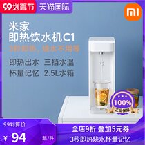 Xiaomi Rice home instant hot water dispenser C1 desktop drinking machine small office dormitory bedroom drinking tea bar Machine