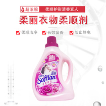 Luli softener super concentrated imported clothes fragrance long lasting whole box smooth economic package Household anti-static