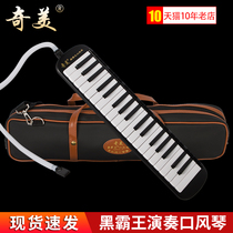 Chimei Black Overlord mouth organ 37 key students use 32 key children beginner musical instrument professional performance mouth organ