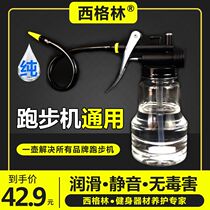 Treadmill lubricating oil silicone oil methyl silicone oil lubricant running belt special maintenance oil gym treadmill oil