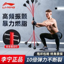 Li Ning Fei Shi Bang Fei Li training tremor multi-function Phyllis fat fat shake exercise fitness elastic bar