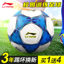  Li Ning football childrens No 5 No 4 primary school student special ball professional game training standard wear-resistant machine seam patch leather male