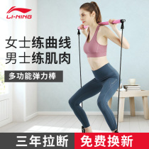 Li Ning Stretch Bar Fitness Home Multifunctional Tensioner Stretch Exercise Training Fat Slice Weight Loss Pilates Equipment