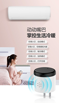 Offline voice air conditioning remote control air conditioning Beckham air conditioning companion voice air conditioning controller voice fan