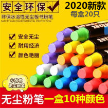 Safe and non-toxic household childrens color water-soluble dust-free chalk Environmental graffiti teacher blackboard wall baby special