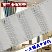 (One meter to send five adhesive hook) curtain adhesive hook cloth belt curtain accessories accessories four Claw hook white cloth belt Cotton