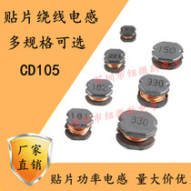 CD105 patch winding power inductor 3 3uh 4 7 6 8 10 15 22 33 47 100 220UH