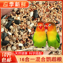 Peony Xuanfeng Yellow Peach Pacific Small and Medium Parrot Special Mixed Bird Grain Ten Jin