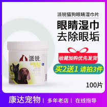 Pairui Eye Wipes 100 pieces for cats and dogs to remove tears Teddy Garfield Eye Cleaning Alcohol-free pet wipes