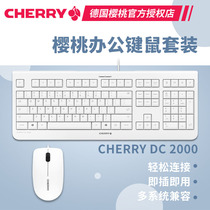 CHERRY CHERRY DC 2000 wired keyboard and mouse set Business boys notebook desktop computer E-sports games girls office mouse pieces peripherals small USB link film keyboard package