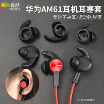 Huawei headphone case glory am61 Bluetooth earplug cover am60 silicone ear sleeve xsport wireless sports earphone plug protective cover in ear holster holster ear cap ear rubber sleeve non-slip anti-slip accessories