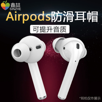 airpods2 generation non-slip ear cover Apple wireless Bluetooth ear cap headset anti-lost protective cover Shell AirPod earphone sleeve mobile ear plug silicone anti-drop accessories