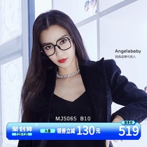 Momsen 21-year-old new glasses frame female baby Yang Ying with the same large frame optical myopia glasses optical mirror MJ5065