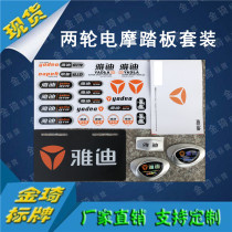 Electric car decal film body label Yadi small turtle King tail card still collar hard label Xunying Eagle model