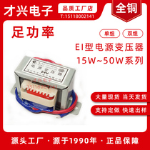 Cixing EI5715W20W30W50W all-copper transformer 220V380V variable 6V9V12V15V18V24V110V