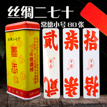 Silk twenty - seventy running beard sign Silk cloth running sign long - brand Hunan sign Shu King 80