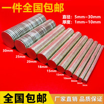 Round strong magnetic magnet NdFeB high strength magnet sheet Strong magnetic steel magnet Rare earth permanent magnet refrigerator magnet