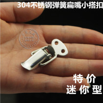 304 stainless steel spring box buckle luggage buckle small lock buckle duckbill incubator equipment buckle