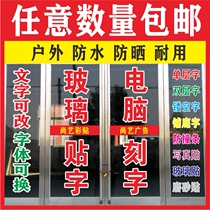 Custom welcome glass door sticker Hotel shop push-pull sliding door advertising word text custom waterproof