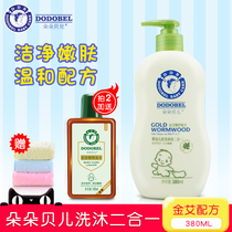 Duo Beier Jinai infant shampoo shower gel two-in-one 380ml baby children New newborn