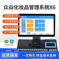 Zhongyan cosmetics management software online version X6 beauty cosmetics store skin care products beauty salon members count consumer goods retail inventory marketing promotion discount employee Commission cash register system Machine