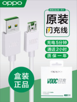 OPPO flashy data line original fit oppor15r9r17reno z 2 3k5 flash charge line r9s mobile phone r11 charging line fast charging r9plus r1