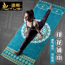 Tus thickened yoga blanket Yoga mat towel Female rest blanket Sweat-absorbing yoga towel Non-slip yoga towel