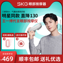 SKG eye massager eye protector hot eye mask to relieve fatigue dark circles artifact eye Beauty Eye