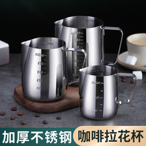 Stainless steel coffee flower cup with scale tip thickened milk bubble cylinder appliance Coffee cup flower milk bubble artifact