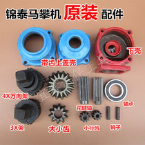 Jintai Ma climbing machine accessories Bevel gear Asteroid pin 3X frame 4X universal frame spline shaft Cover shell bearing