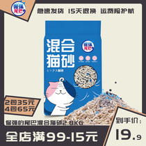 Stubborn tail mixed cat litter tofu cat litter 2 8kg original bentonite deodorant dust-free bean curd cat litter