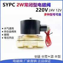 Syc Senya solenoid valve copper-plated water valve 2W-025-08 2W-160-15 2 minutes 4 6 minutes 1 inch 2 inch