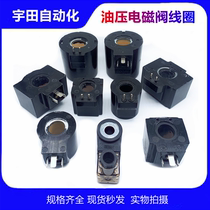 Hydraulic solenoid valve coil hole diameter Φ13 14 20 21 23 26 31 5 two feet tripod 220 24V