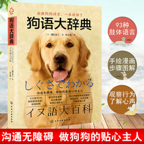 Dog Language Dictionary Xichuan Wen Two Dog Training Course Dog Training Tutorial Dog Training Book Dog Training Dog Tutorial Dog Pet Book Book Dog Psychology Dog Encyclopedia Pet Book Dog Book