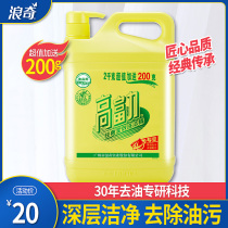 Langqi High R & F classic full effect dishwashing liquid Restaurant family dishes fast clean and durable plus 2 2kg