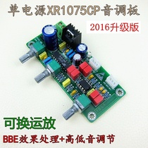 Upgraded tone board amplifier Front XR1075 digital BBE sound quality sound quality exciter Fever HIFI