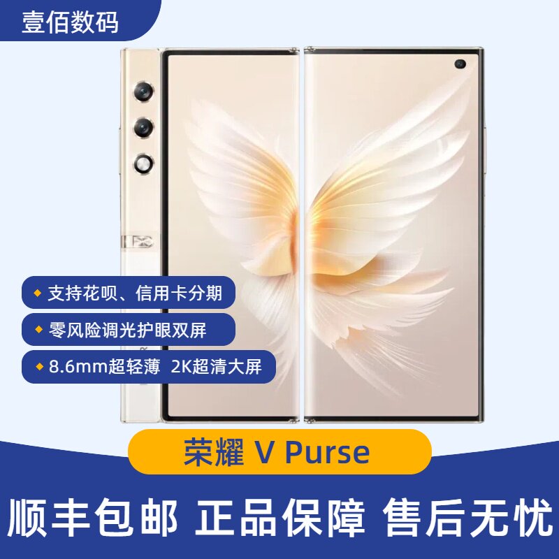 🔥honor/荣耀V Purse折叠屏手机5G全网通双卡双待智能游戏拍照，玩转
