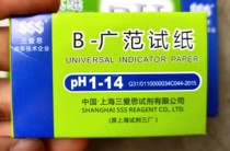 Shanghai Sanaisi fish tank PH test paper ph1-14 wide range test paper Drinking water Cosmetics Food acid and alkali test paper