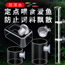 Fish tank red worm cup acrylic feeding tube small square feeding ring forger feeding ring Peacock fish water straw cup