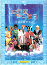 Taiwan Opera Ye Qing Opera Lv Dongbin and White Peony 2DVD Minnan Pronunciation Collectors Edition