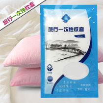 Hot sale disposable pillowcase Travel business travel portable non-woven breathable pillowcase bagged nursing supplies LX-05