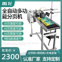 Automatic paging machine Inkjet printer Assembly line Production date Bag carton Adjustable speed separator Conveyor belt