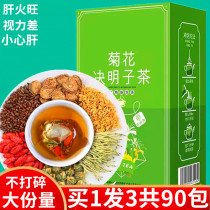 (Buy 1 Fat 3) Chrysanthemum Semen Cassiae Flowers Chrysanthemum Chamomile Burdock Tea Sweet-scented Osmanthus Nourishing Liver to recover the tea