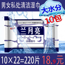 Blue moon clean wipes adult men and women general private parts room room portable Blue Moon household bag wet paper